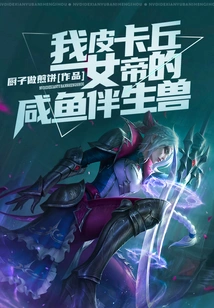 I, Pikachu, the Empress's Salty Companion Beast