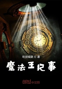 Chronicle of the Magic King