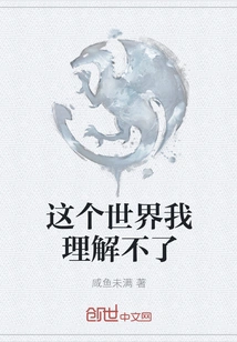 I Can't Understand This World