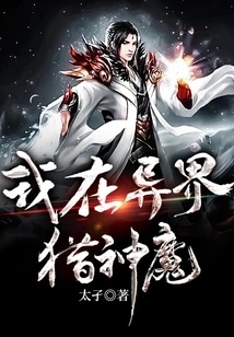 I'm Hunting Gods and Demons in Another World