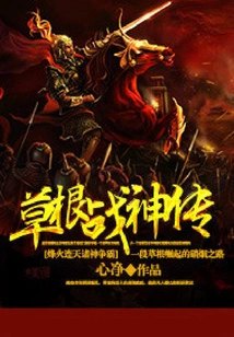 Grassroots Legend of God of War