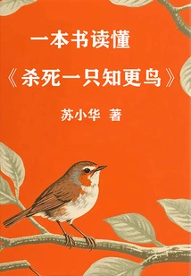 Read "to Kill a Mockingbird" in One Book