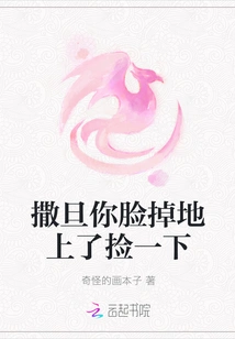 Satan, If Your Face Falls to the Ground, Pick it Up