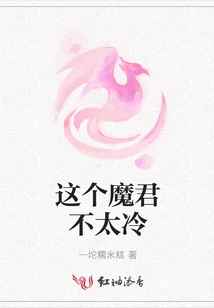 This Devil is Not Too Cold