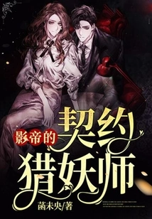The Movie King's Contract Demon Hunter