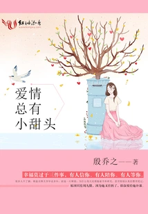 Love Always Has a Little Sweetness