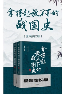 A History of the Warring States Period That You Can't Afford to Put Down (set of 2 Volumes)