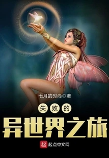 Failed Trip to Another World