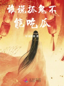 Who Says You Can't Catch Ghosts and Eat Melons?