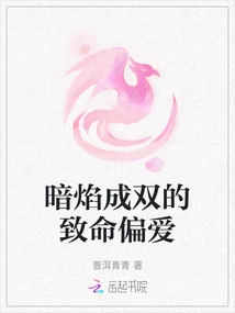 The Fatal Preference of Pairs of Dark Flames