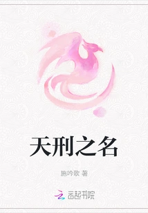 The Name of Heavenly Punishment