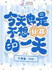 Today is Also a Day When I Don't Want to Tell My Fortune