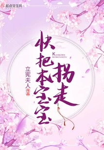 Quickly Kidnap This Baby Away