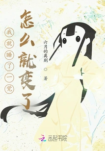 I Just Took a Nap, Why Did it Change?