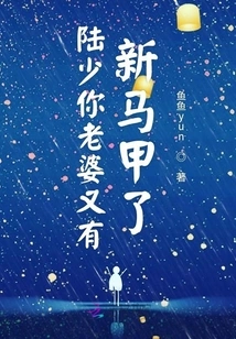 Mr. Lu, Your Wife Has a New Vest Again