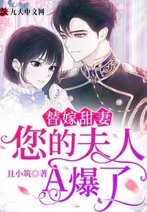 Substitute Sweet Wife: Your Wife a Exploded