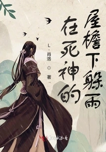 Taking Shelter under the Eaves of Death