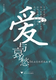 Love and Sorrow: Tell Your Family Story