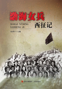 Bohai Female Soldier's Western Expedition