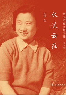 Flowing Clouds: Autobiography of Zhang Yuanji's Granddaughter (the Book of Hebi)