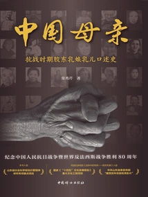 Chinese Mothers: an Oral History of Jiaodong Wet Nurses and Infants During the Anti-japanese War
