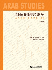 Arab Studies Series (total Issue 9)