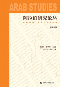 Arab Studies Series (total Issue 10)