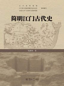 A Concise Ancient History of Jiangmen