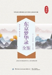 Tokyo Menghualu Complete Book