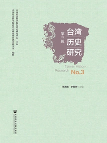 Taiwan History Research (third Series)