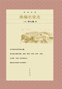 Capital Scenery: Category Editor Chang'an Zhi