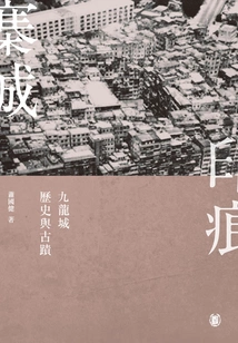 Traces of the Walled City: History and Heritage of Kowloon City