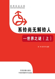 There is No One Who Can Untie the Bell: the Mystery of the World (part 1) (world History Encyclopedia)