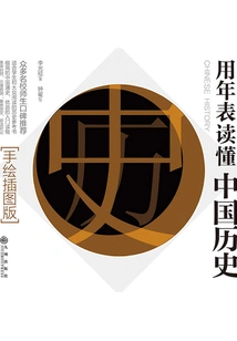 Understand Chinese History with Chronology (hand-drawn Illustrated Version)