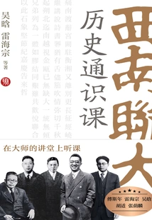 General History Course of Southwest Associated University