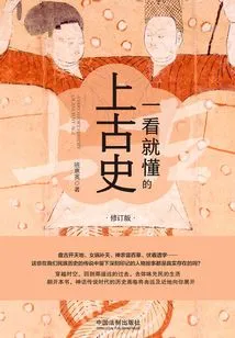 Ancient History That You Can Understand at a Glance (revised Edition)