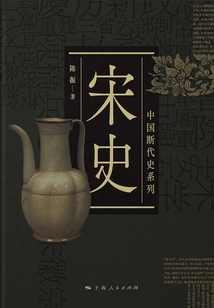 History of Song Dynasty