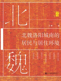 Residents and Living Environment in the South of Luoyang City in the Northern Wei Dynasty