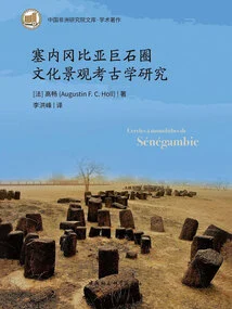 Archaeological Research on the Megalithic Cultural Landscape of Senegambia