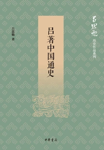 Lu's General History of China