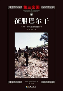 Third Reich Series 8: Conquest of the Balkans