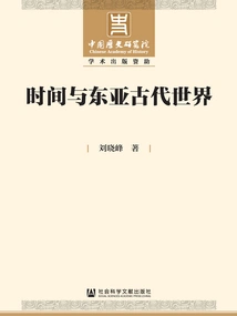 Time and the Ancient World of East Asia