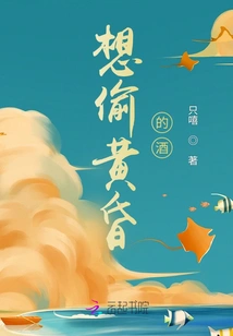 Want to Steal the Wine at Dusk