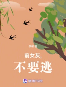 Ex-girlfriend, Don't Run Away