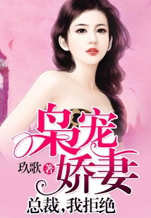 The Owl Dotes on His Wife: Ceo, I Refuse