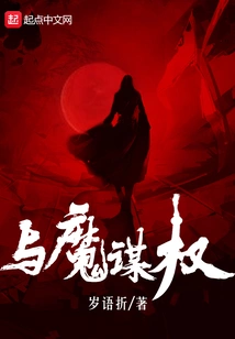 Seeking Power with the Devil