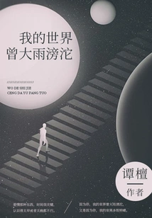 There Was a Heavy Rain in My World