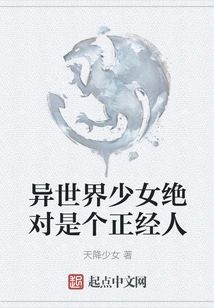 The Girl from Another World is Definitely a Serious Person