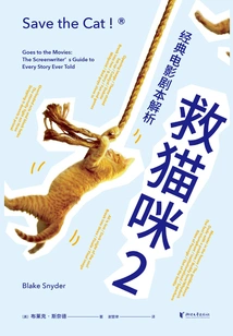 Save the Cat 2: Analysis of the Classic Movie Script