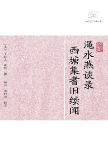 Mianshui Yan Tan Lu·xitang Collection of Elderly Continuing News